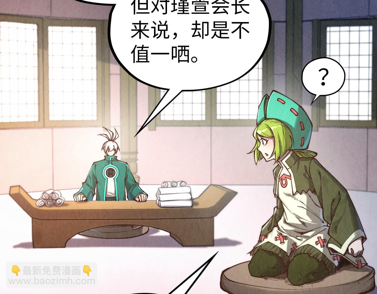 這一世我要當至尊 - 第407話 真誠以待(2/5) - 2