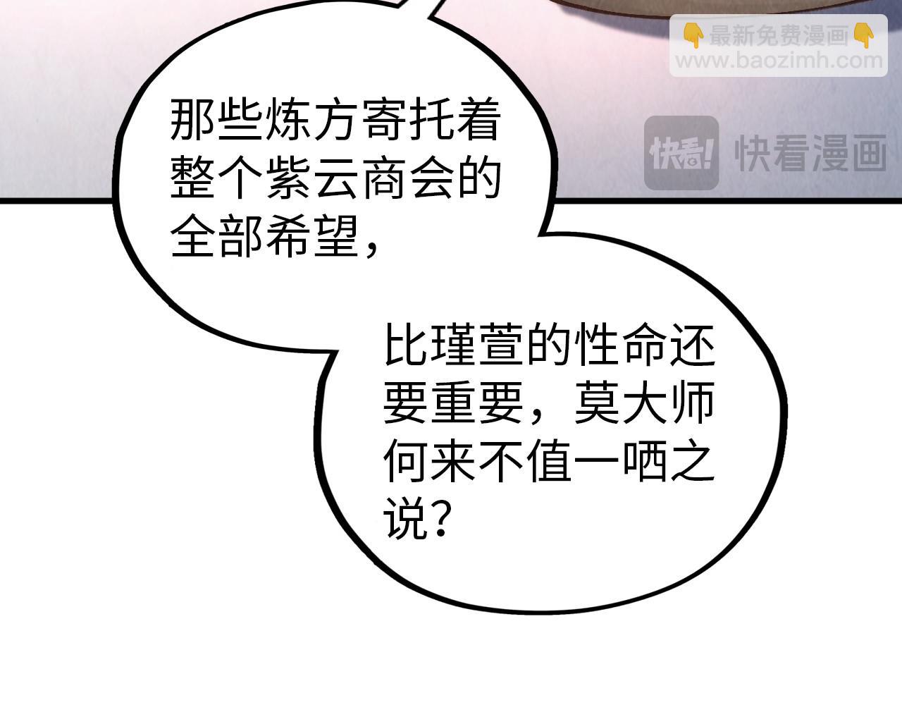 這一世我要當至尊 - 第407話 真誠以待(2/5) - 3