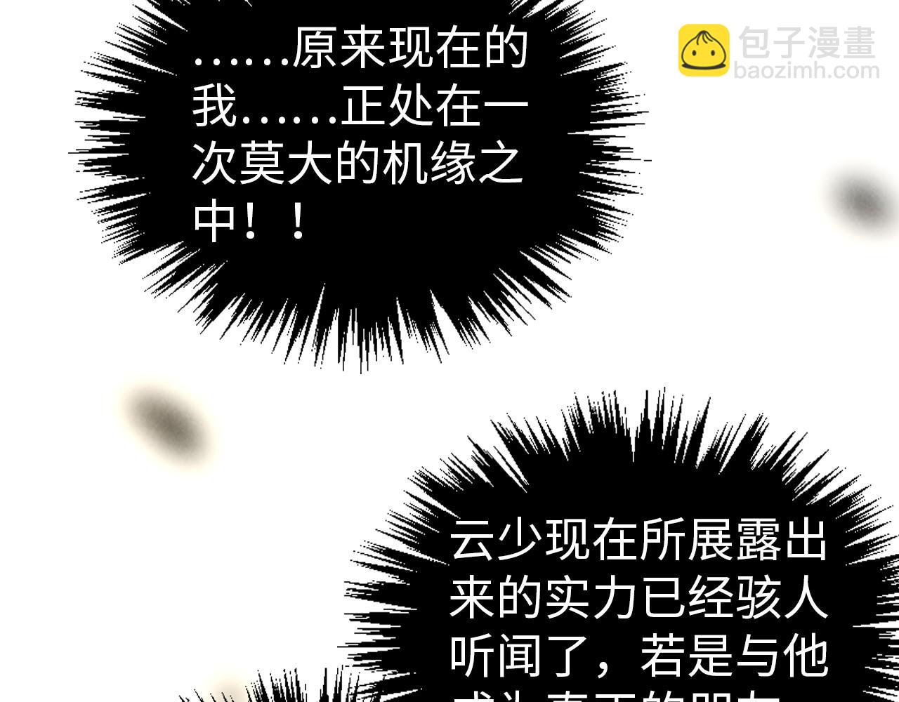 這一世我要當至尊 - 第407話 真誠以待(2/5) - 5