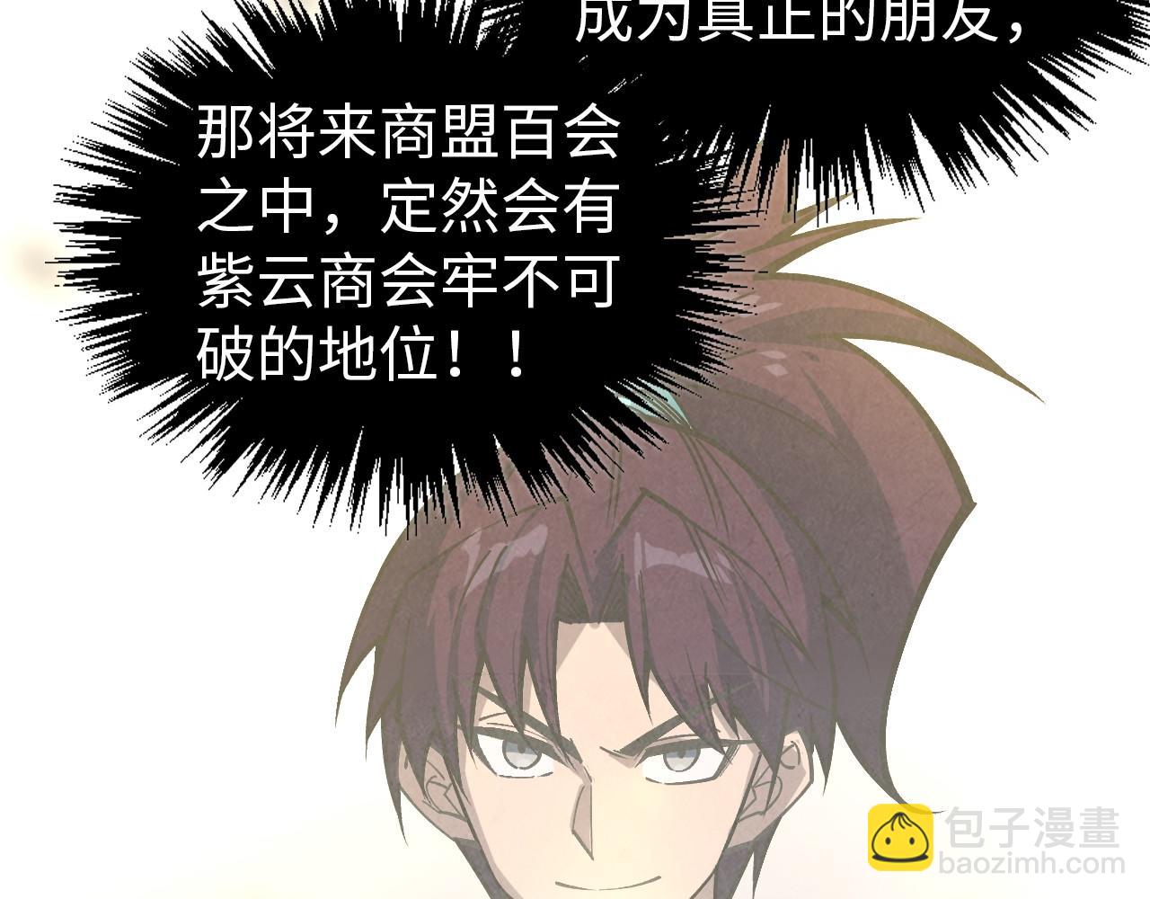 這一世我要當至尊 - 第407話 真誠以待(2/5) - 6