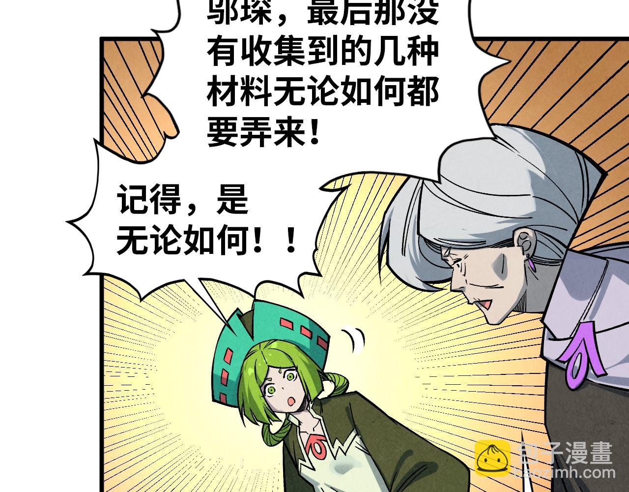 這一世我要當至尊 - 第407話 真誠以待(2/5) - 6