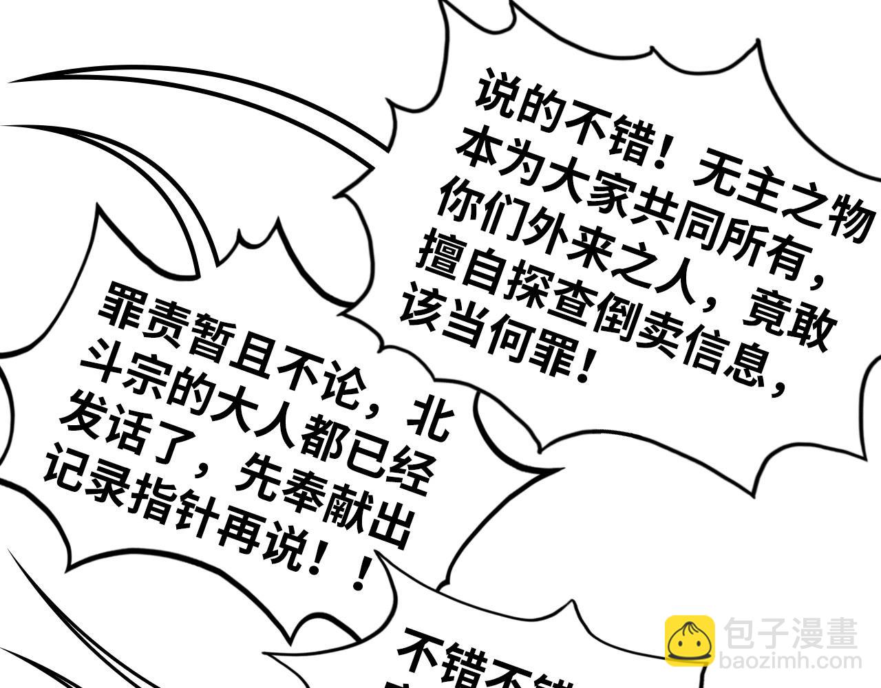 這一世我要當至尊 - 第409話 打劫拍賣會(3/4) - 2