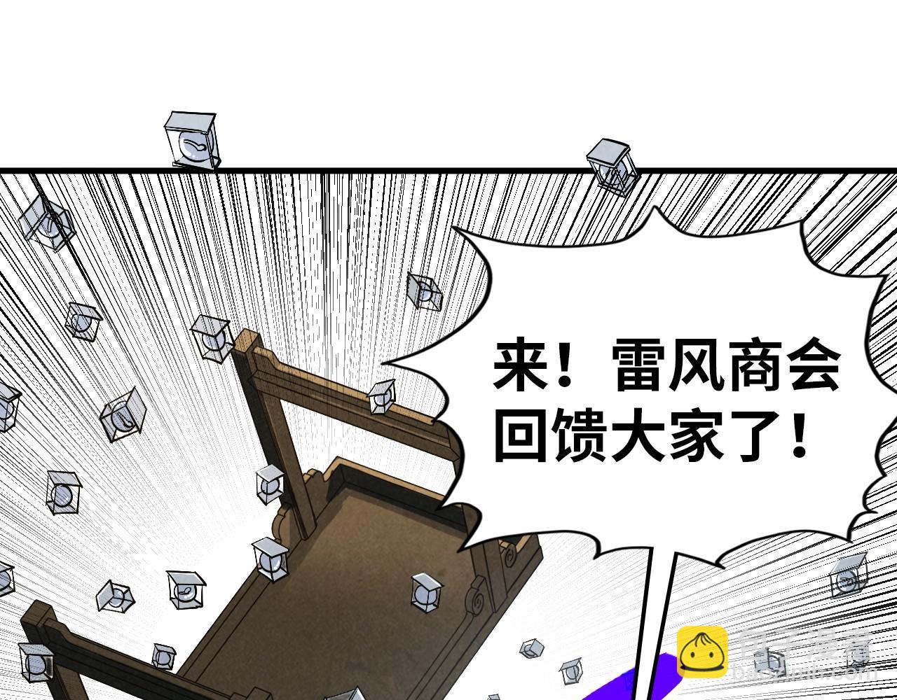 這一世我要當至尊 - 第409話 打劫拍賣會(3/4) - 7