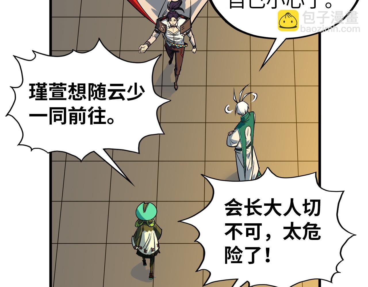 這一世我要當至尊 - 第409話 打劫拍賣會(4/4) - 2