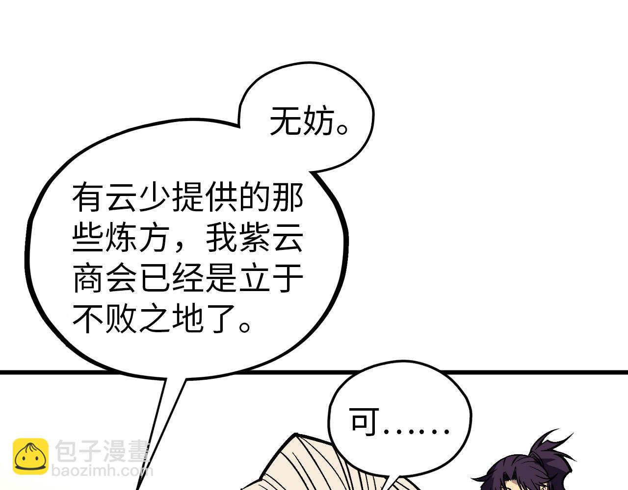 這一世我要當至尊 - 第409話 打劫拍賣會(4/4) - 4