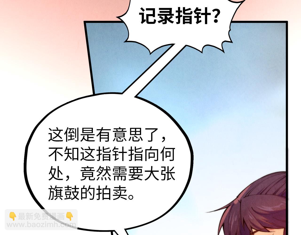 這一世我要當至尊 - 第409話 打劫拍賣會(1/4) - 5