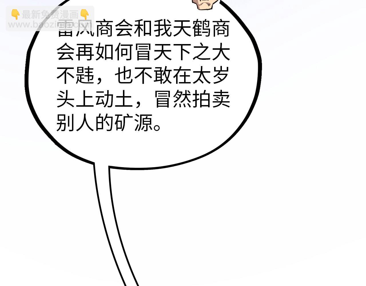 這一世我要當至尊 - 第409話 打劫拍賣會(1/4) - 7