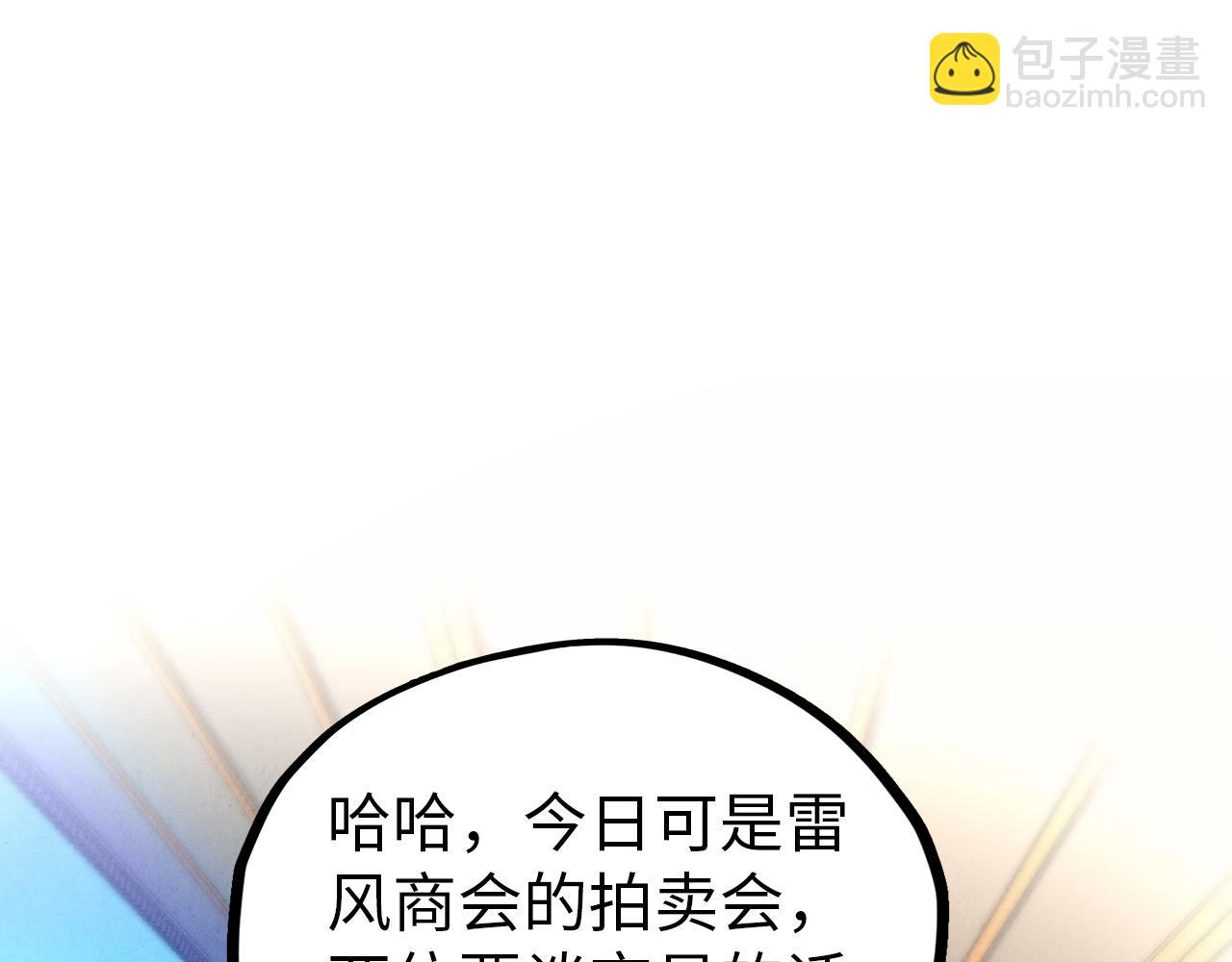 這一世我要當至尊 - 第409話 打劫拍賣會(1/4) - 5