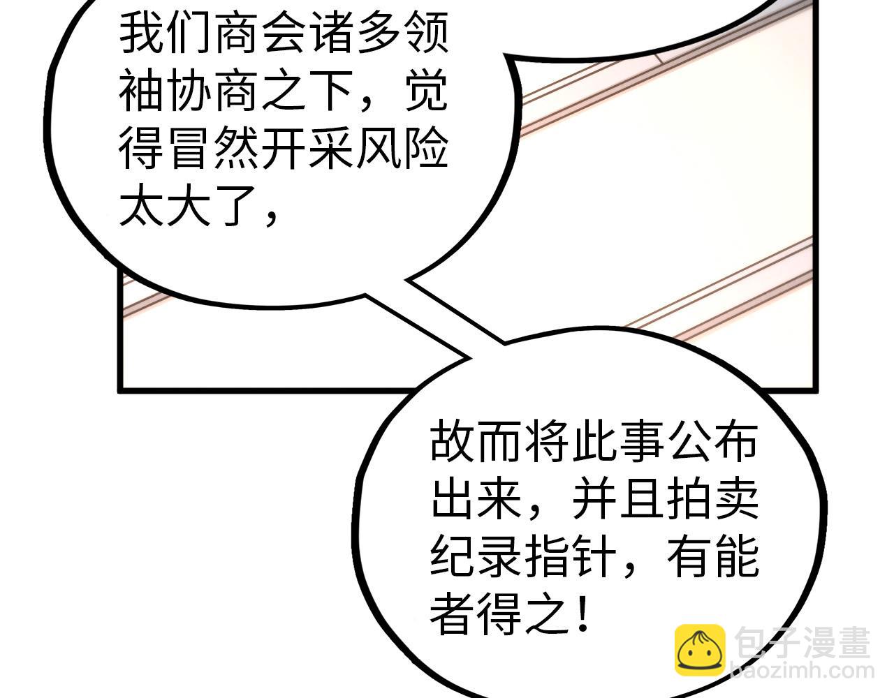 這一世我要當至尊 - 第409話 打劫拍賣會(2/4) - 1