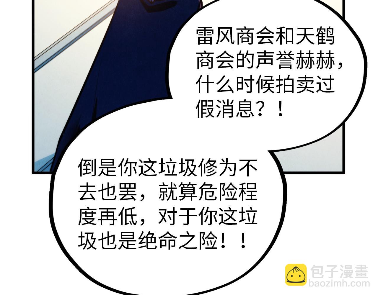 這一世我要當至尊 - 第409話 打劫拍賣會(2/4) - 2