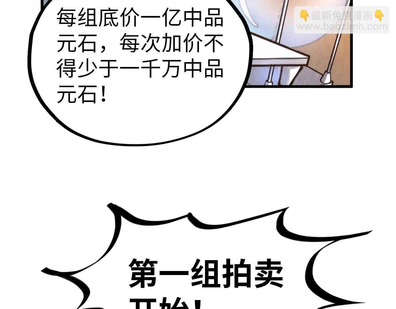 這一世我要當至尊 - 第409話 打劫拍賣會(2/4) - 8