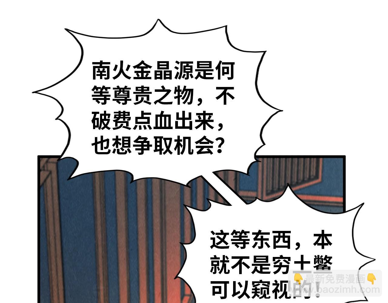 這一世我要當至尊 - 第409話 打劫拍賣會(2/4) - 3