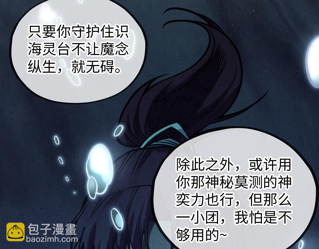 這一世我要當至尊 - 第411話 養蠱成功！！(1/4) - 7