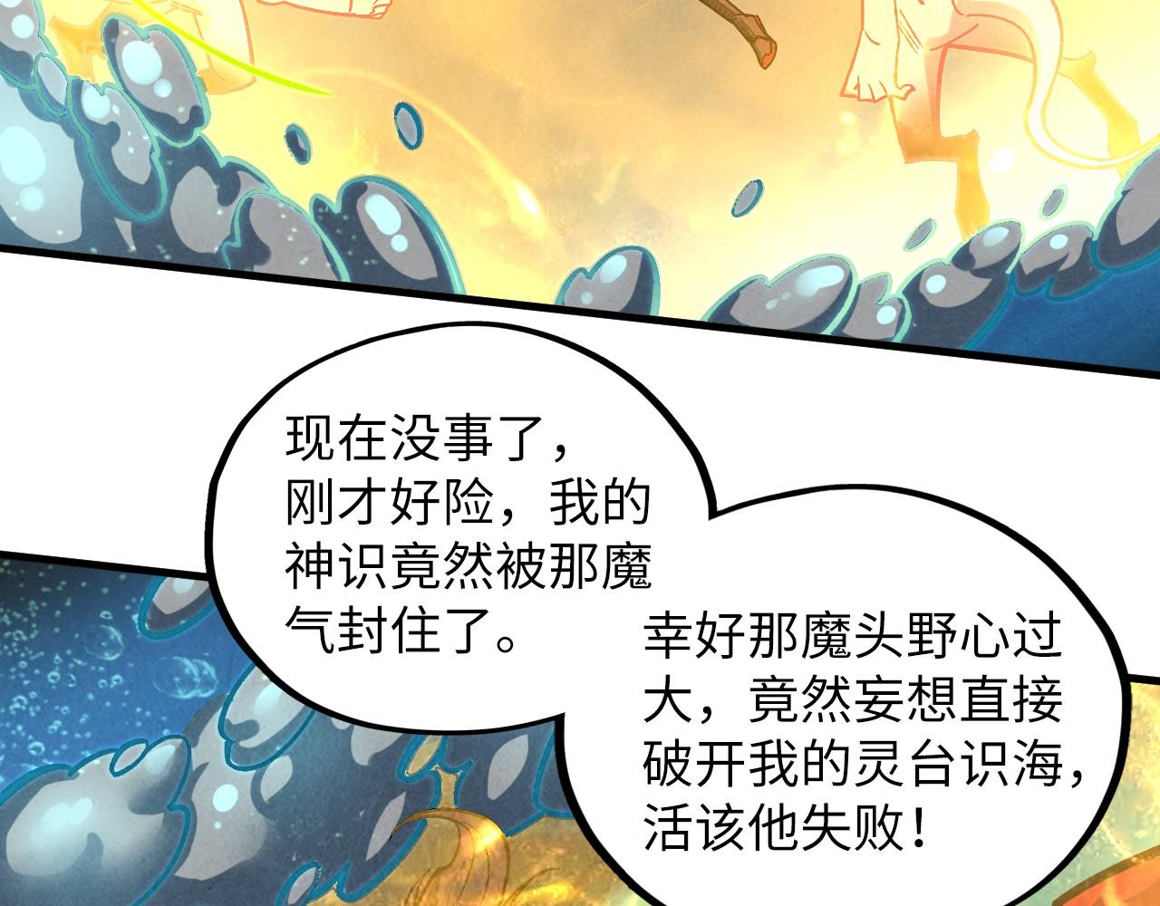 這一世我要當至尊 - 第411話 養蠱成功！！(2/4) - 2