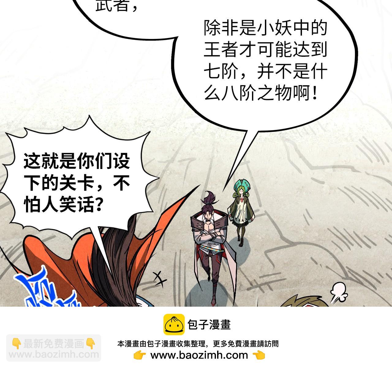 這一世我要當至尊 - 第413話 八階妖獸(3/4) - 3