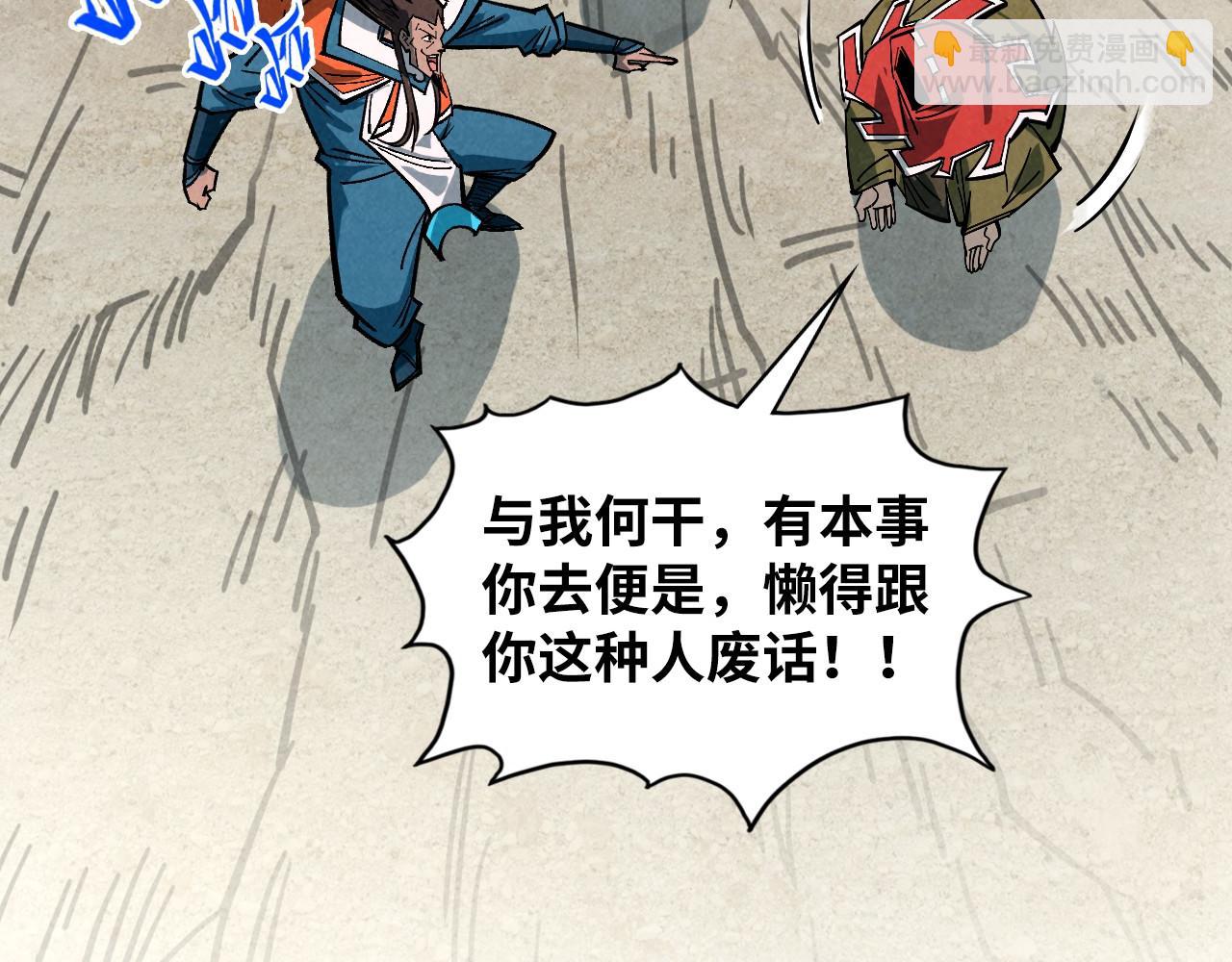 這一世我要當至尊 - 第413話 八階妖獸(3/4) - 4