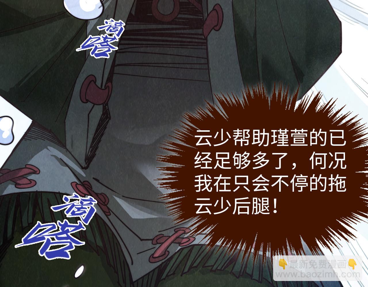 這一世我要當至尊 - 第413話 八階妖獸(1/4) - 7