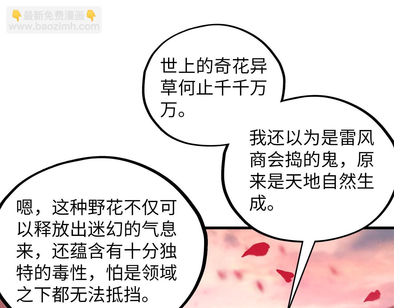 這一世我要當至尊 - 第413話 八階妖獸(2/4) - 4