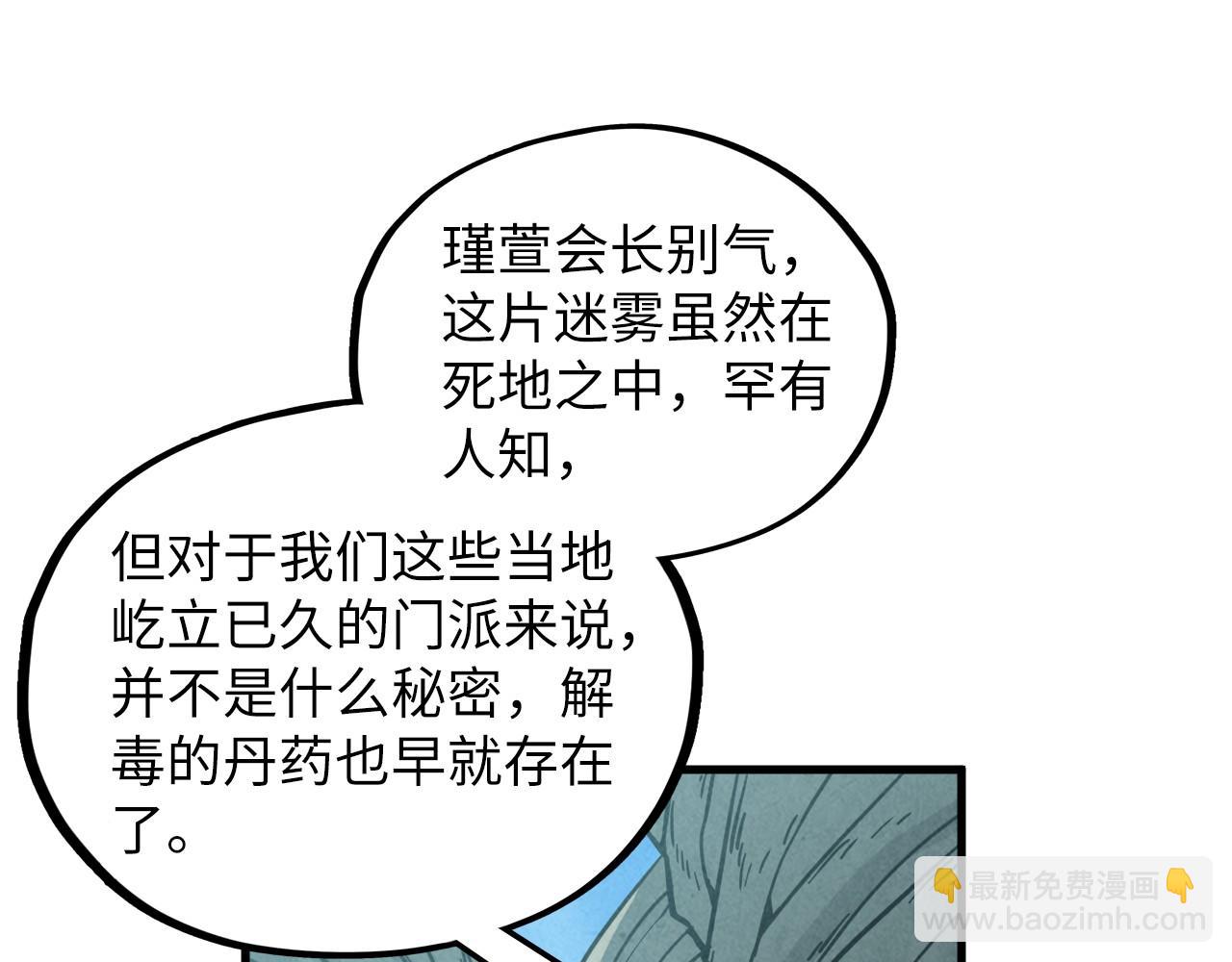 這一世我要當至尊 - 第413話 八階妖獸(2/4) - 1