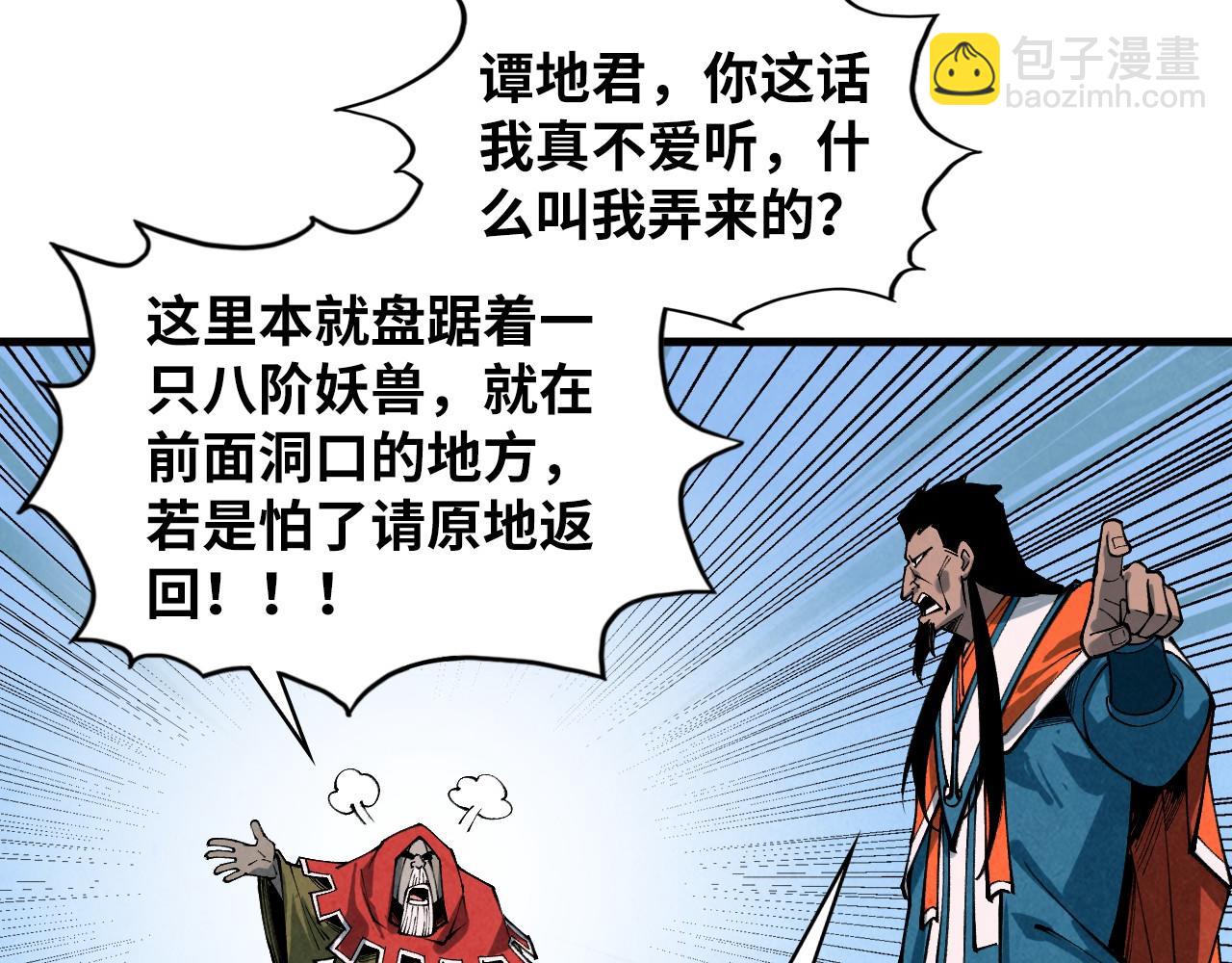 這一世我要當至尊 - 第413話 八階妖獸(2/4) - 8