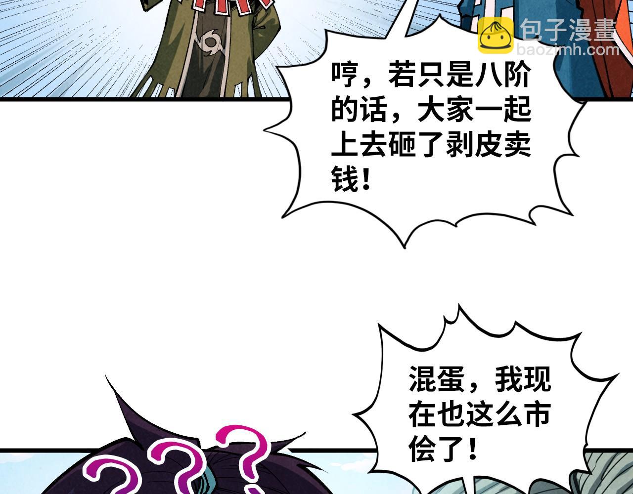 這一世我要當至尊 - 第413話 八階妖獸(2/4) - 1