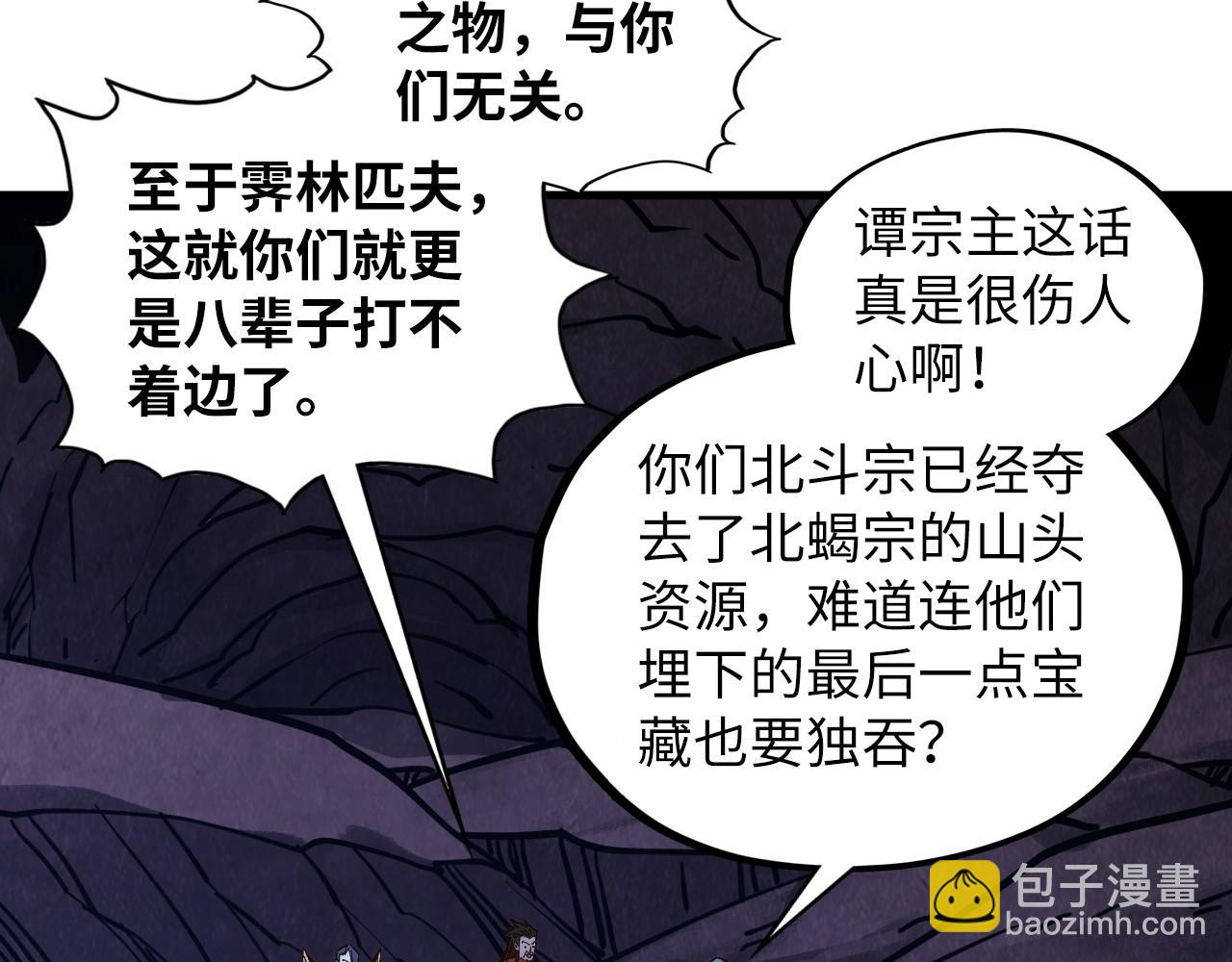 這一世我要當至尊 - 第415話 礦源深洞(3/4) - 5
