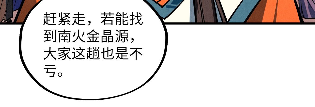 這一世我要當至尊 - 第415話 礦源深洞(1/4) - 2