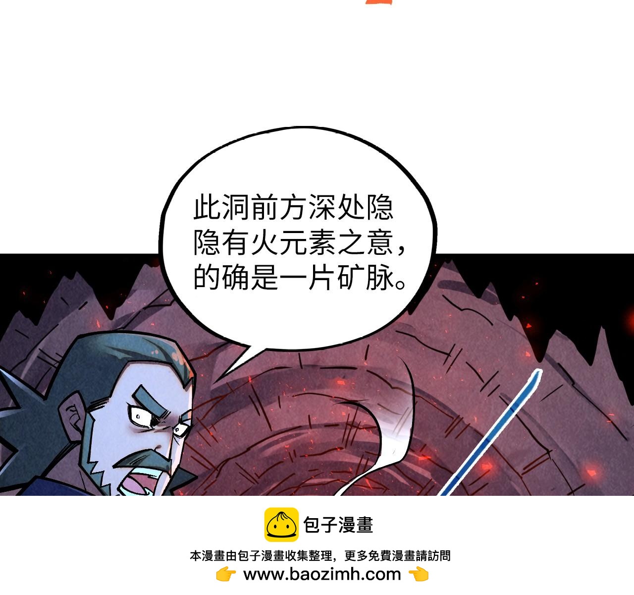 這一世我要當至尊 - 第415話 礦源深洞(1/4) - 2