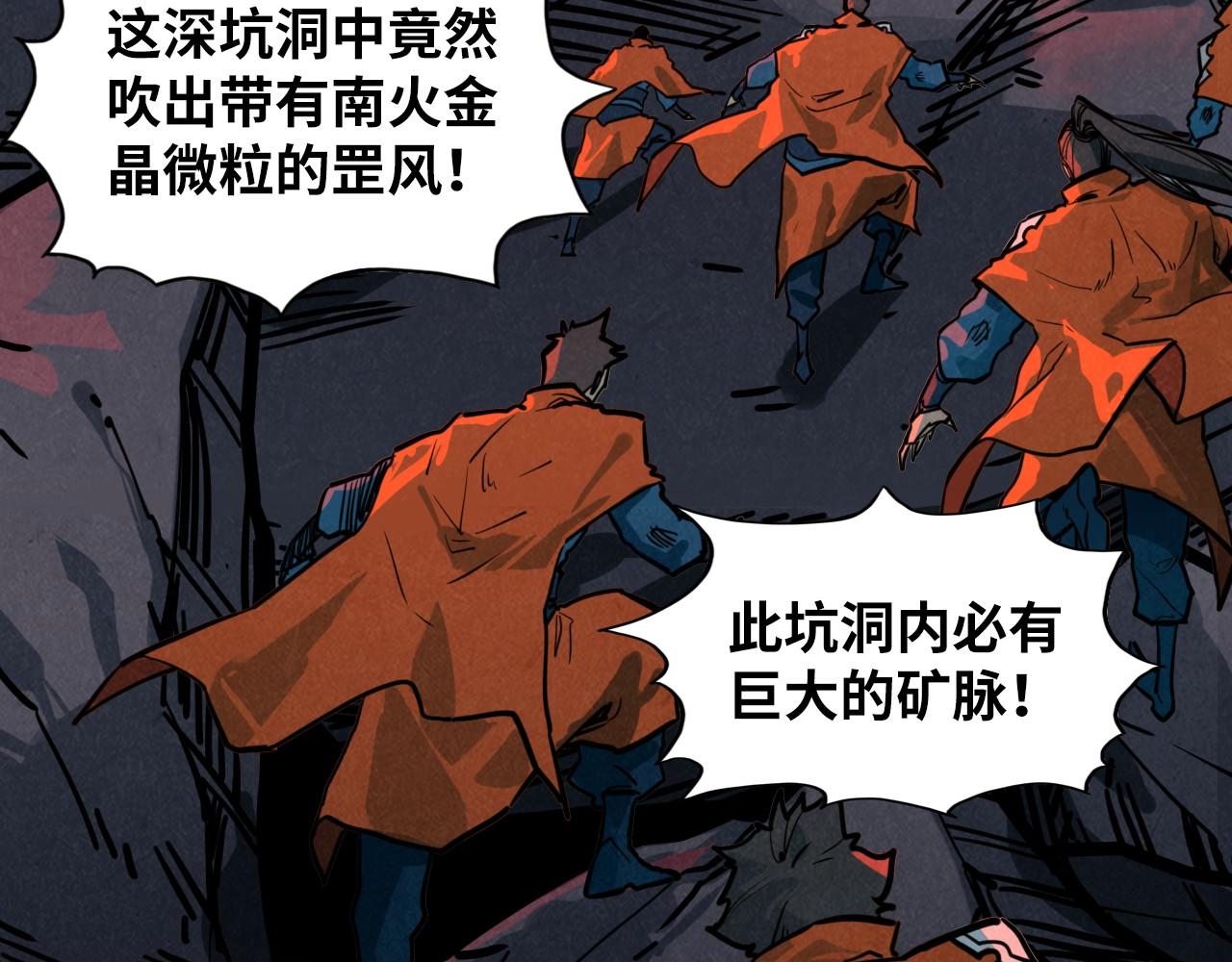 這一世我要當至尊 - 第415話 礦源深洞(2/4) - 3