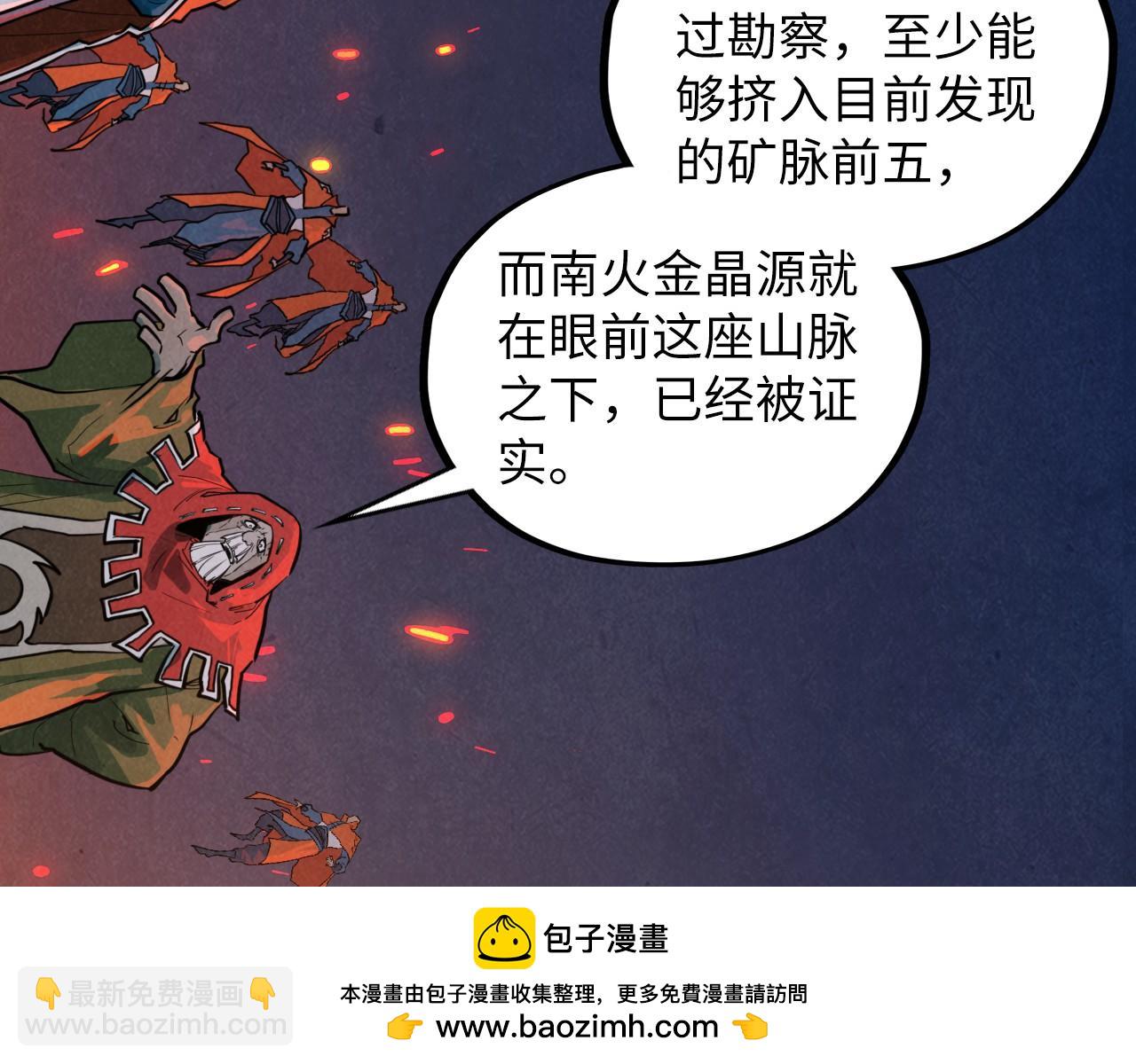 這一世我要當至尊 - 第415話 礦源深洞(2/4) - 6