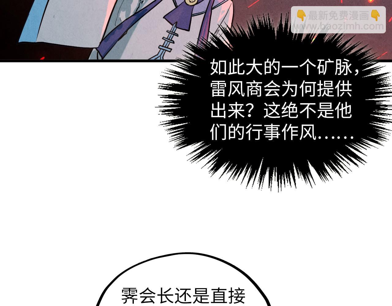 這一世我要當至尊 - 第415話 礦源深洞(2/4) - 8