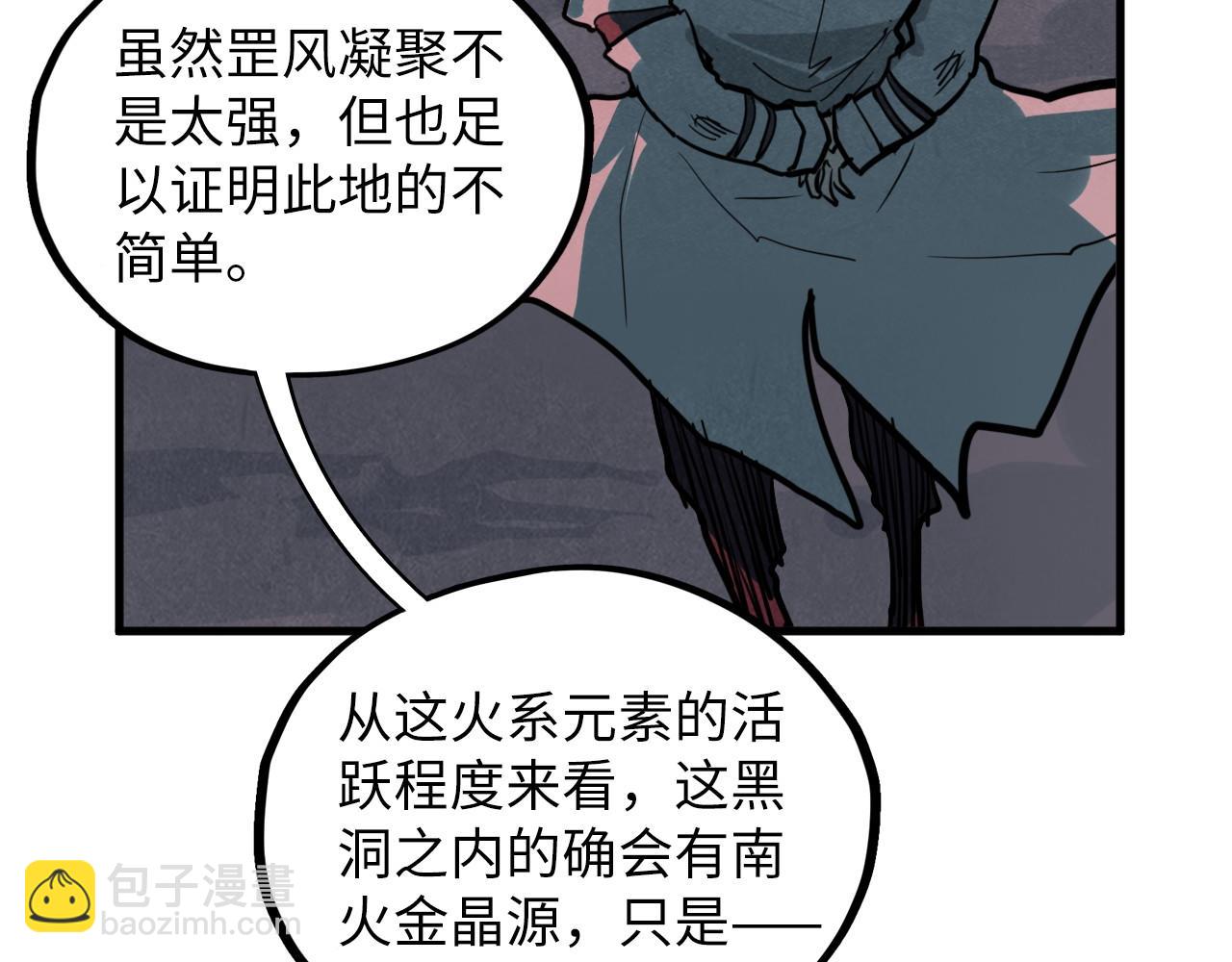 這一世我要當至尊 - 第415話 礦源深洞(2/4) - 3