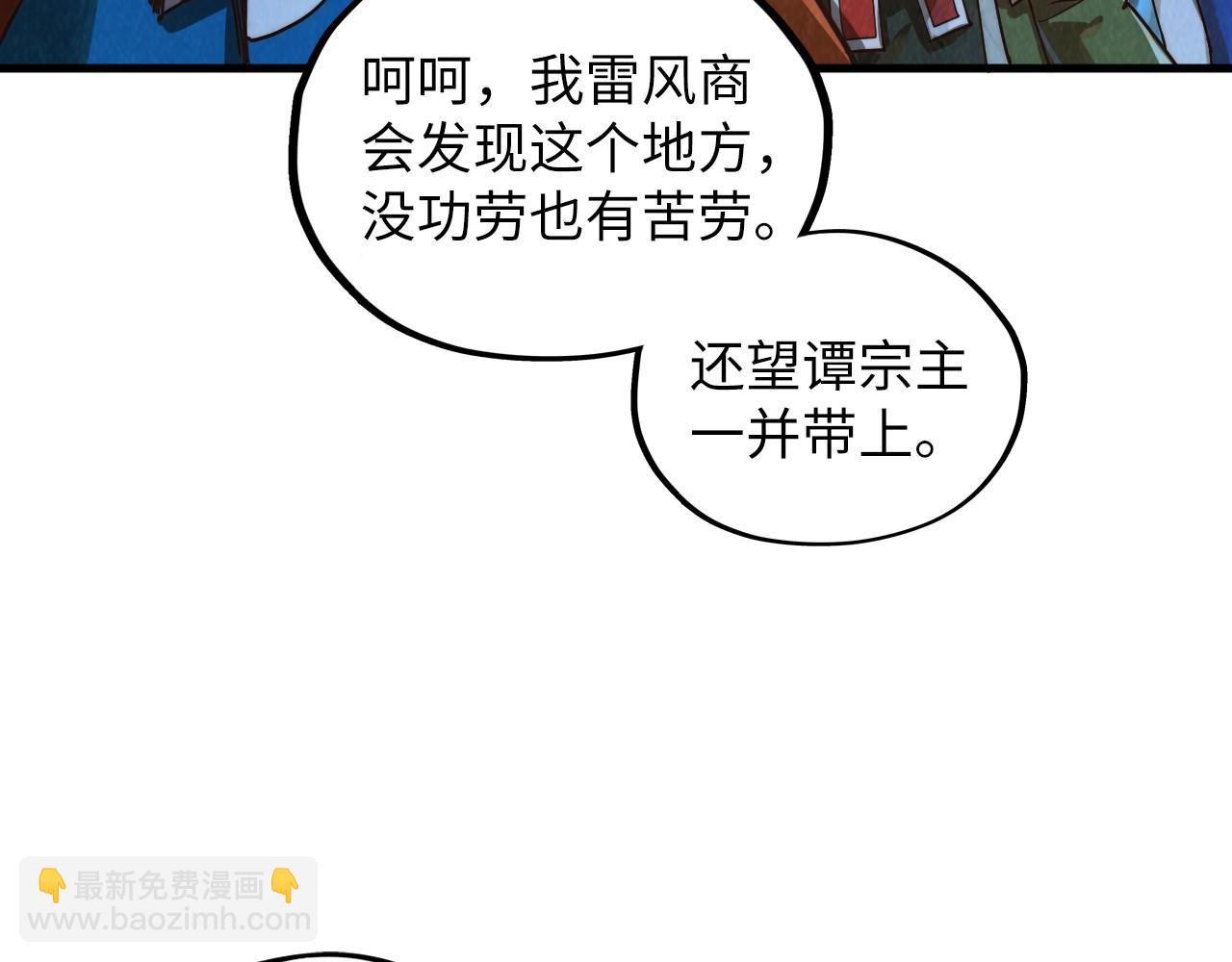 這一世我要當至尊 - 第415話 礦源深洞(2/4) - 8