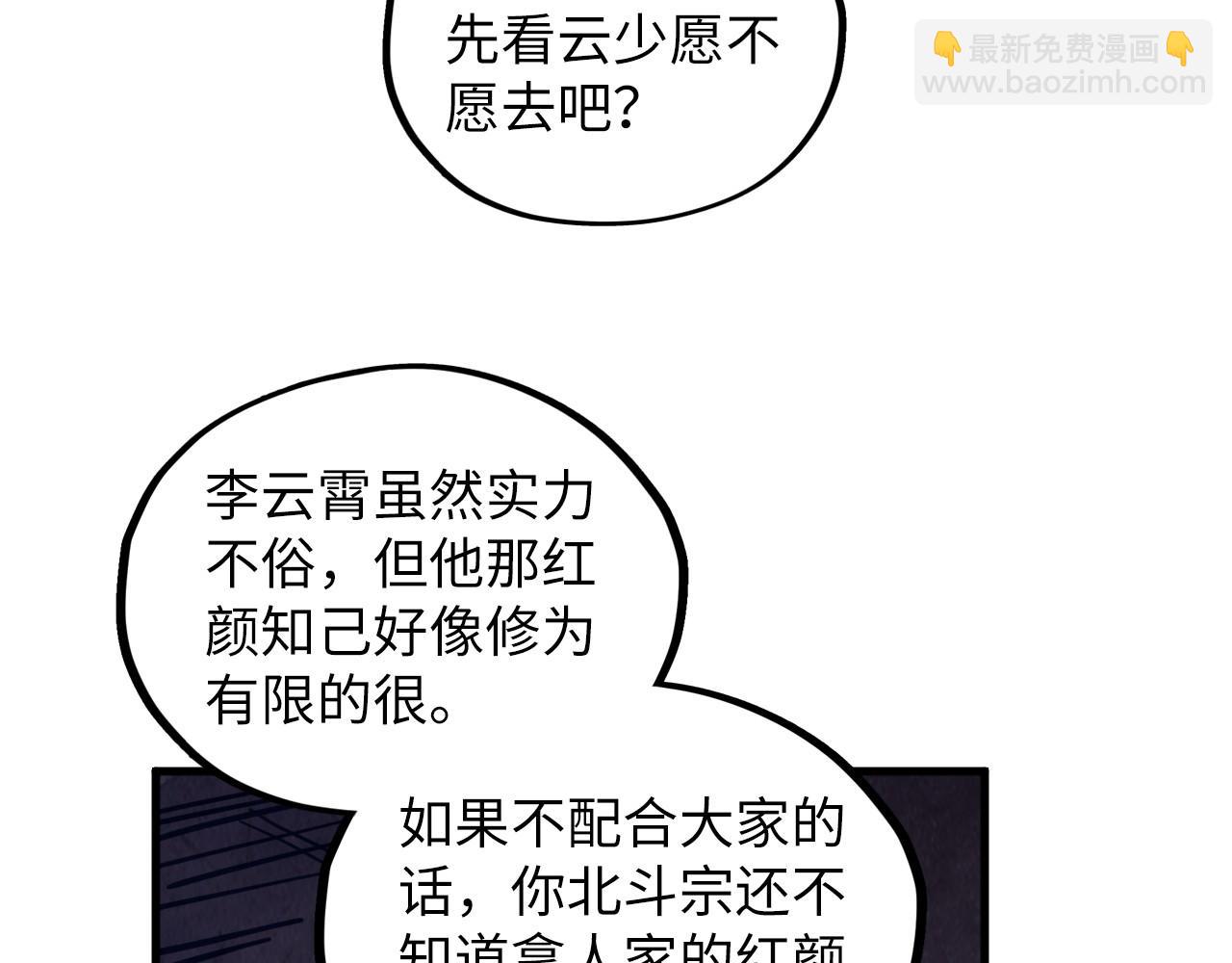 這一世我要當至尊 - 第415話 礦源深洞(2/4) - 2