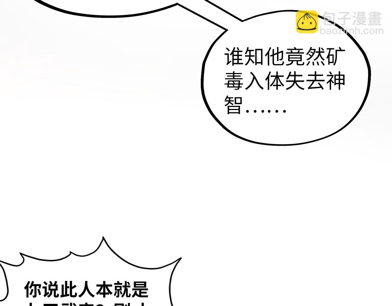 這一世我要當至尊 - 第417話 化形惡靈(3/3) - 8