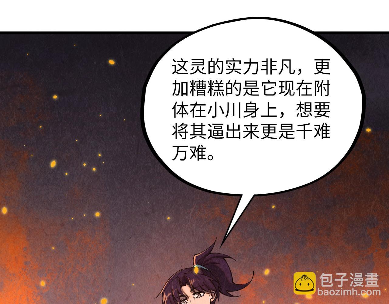 這一世我要當至尊 - 第417話 化形惡靈(3/3) - 5