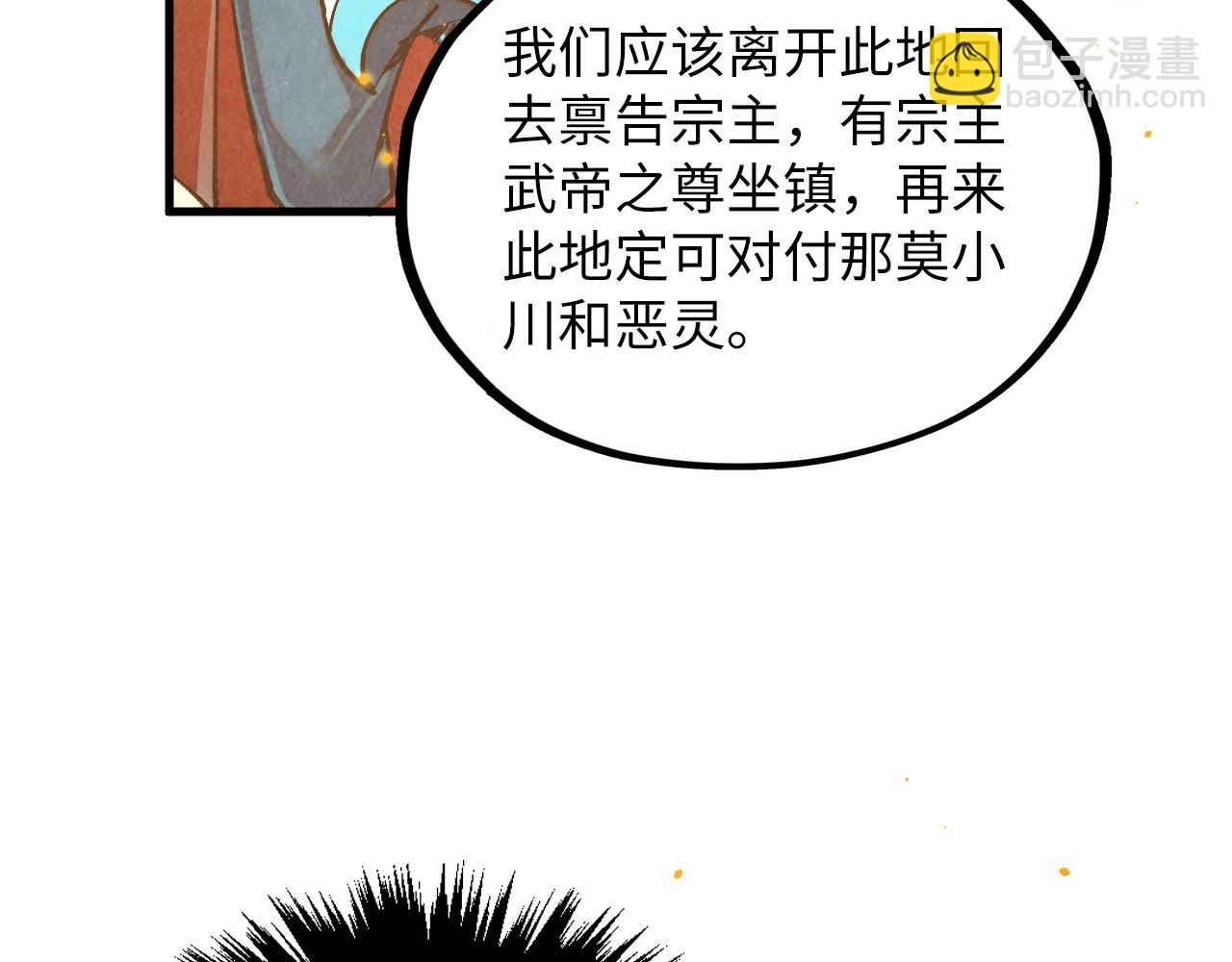 這一世我要當至尊 - 第417話 化形惡靈(3/3) - 2