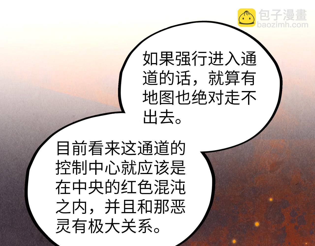 這一世我要當至尊 - 第417話 化形惡靈(3/3) - 5