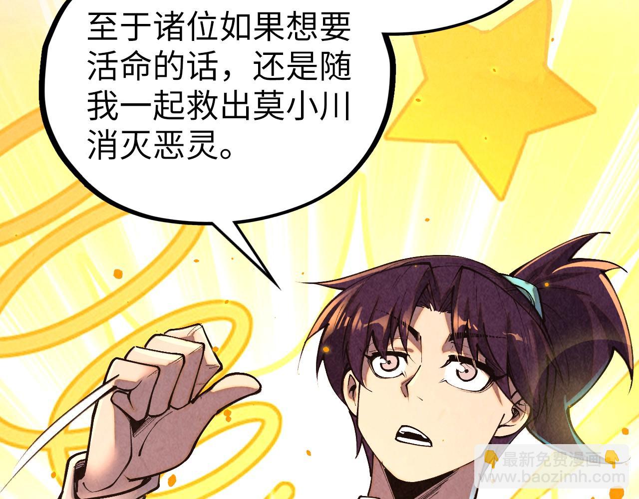 這一世我要當至尊 - 第417話 化形惡靈(3/3) - 1