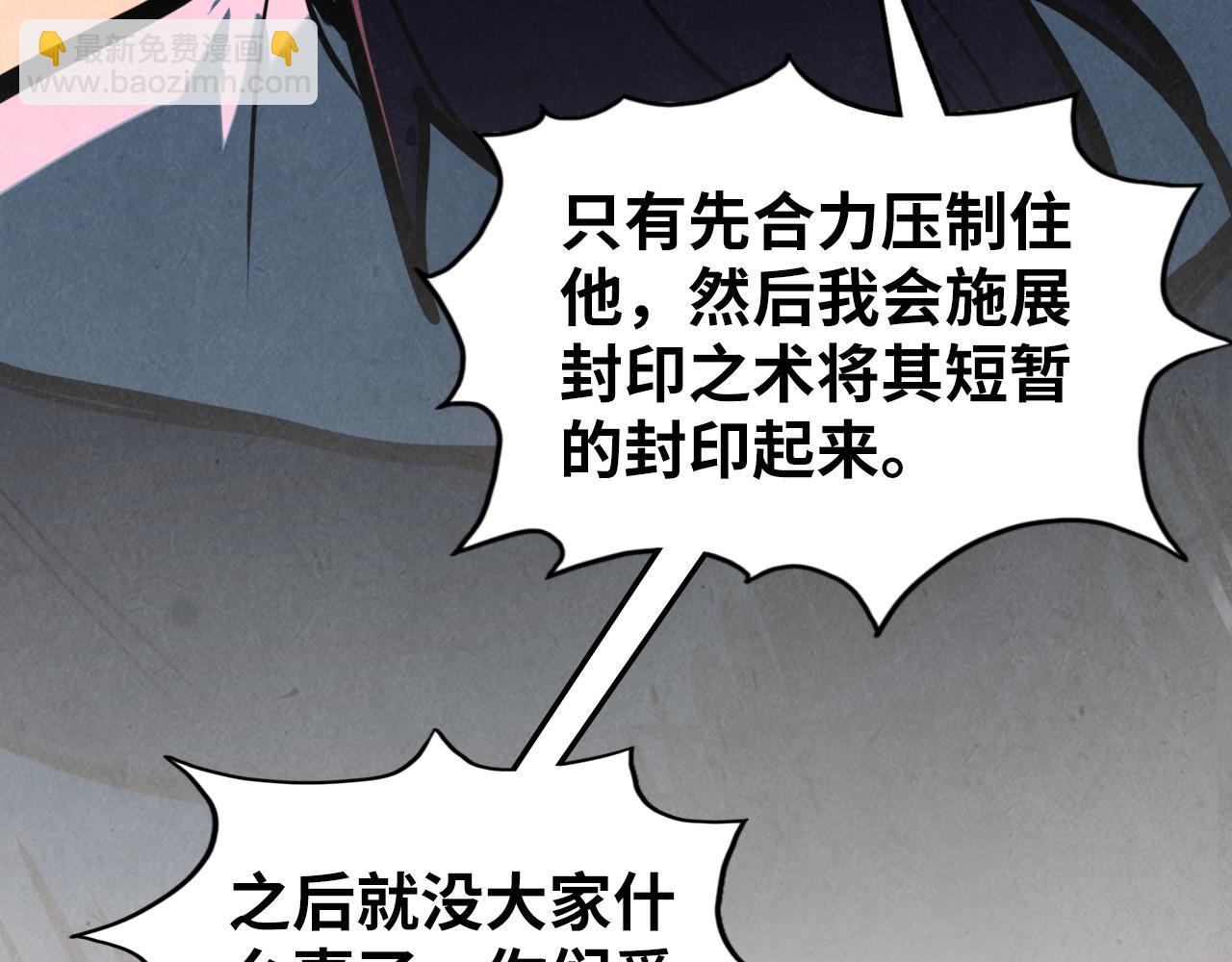 這一世我要當至尊 - 第417話 化形惡靈(1/3) - 6