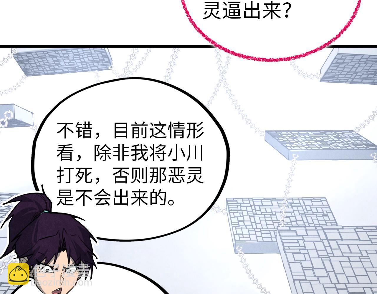 這一世我要當至尊 - 第419話 封印惡靈(3/3) - 3