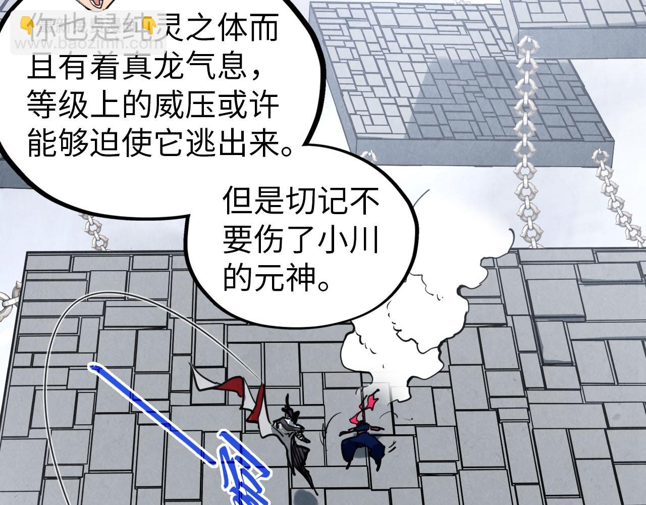 這一世我要當至尊 - 第419話 封印惡靈(3/3) - 4