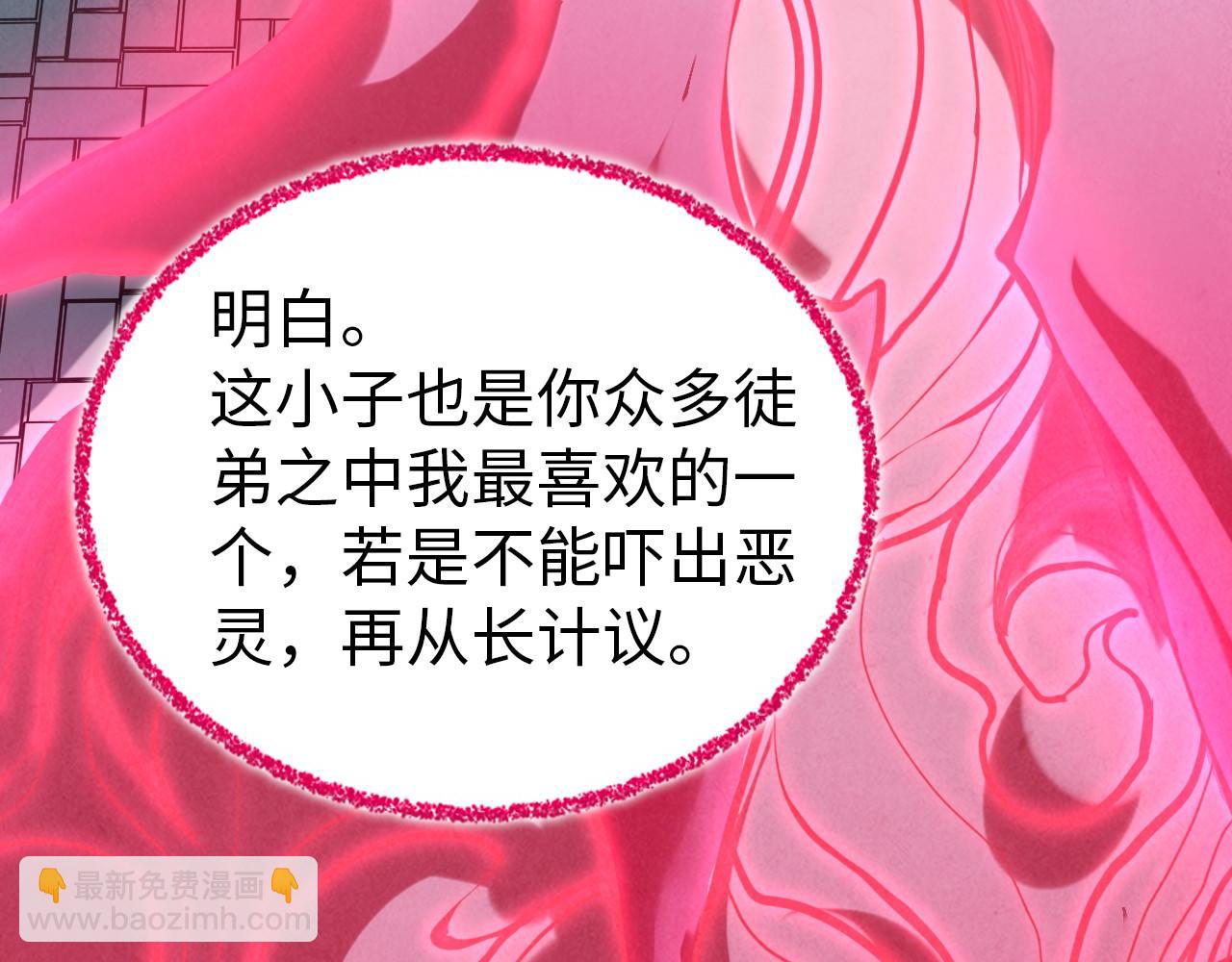 這一世我要當至尊 - 第419話 封印惡靈(3/3) - 6