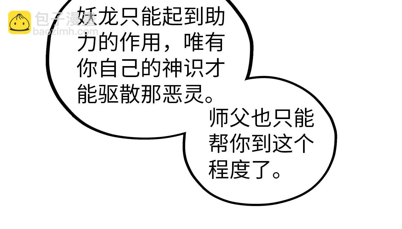 這一世我要當至尊 - 第419話 封印惡靈(3/3) - 6