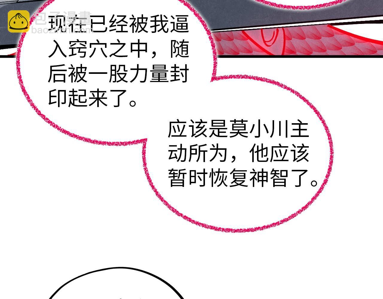 這一世我要當至尊 - 第419話 封印惡靈(3/3) - 6