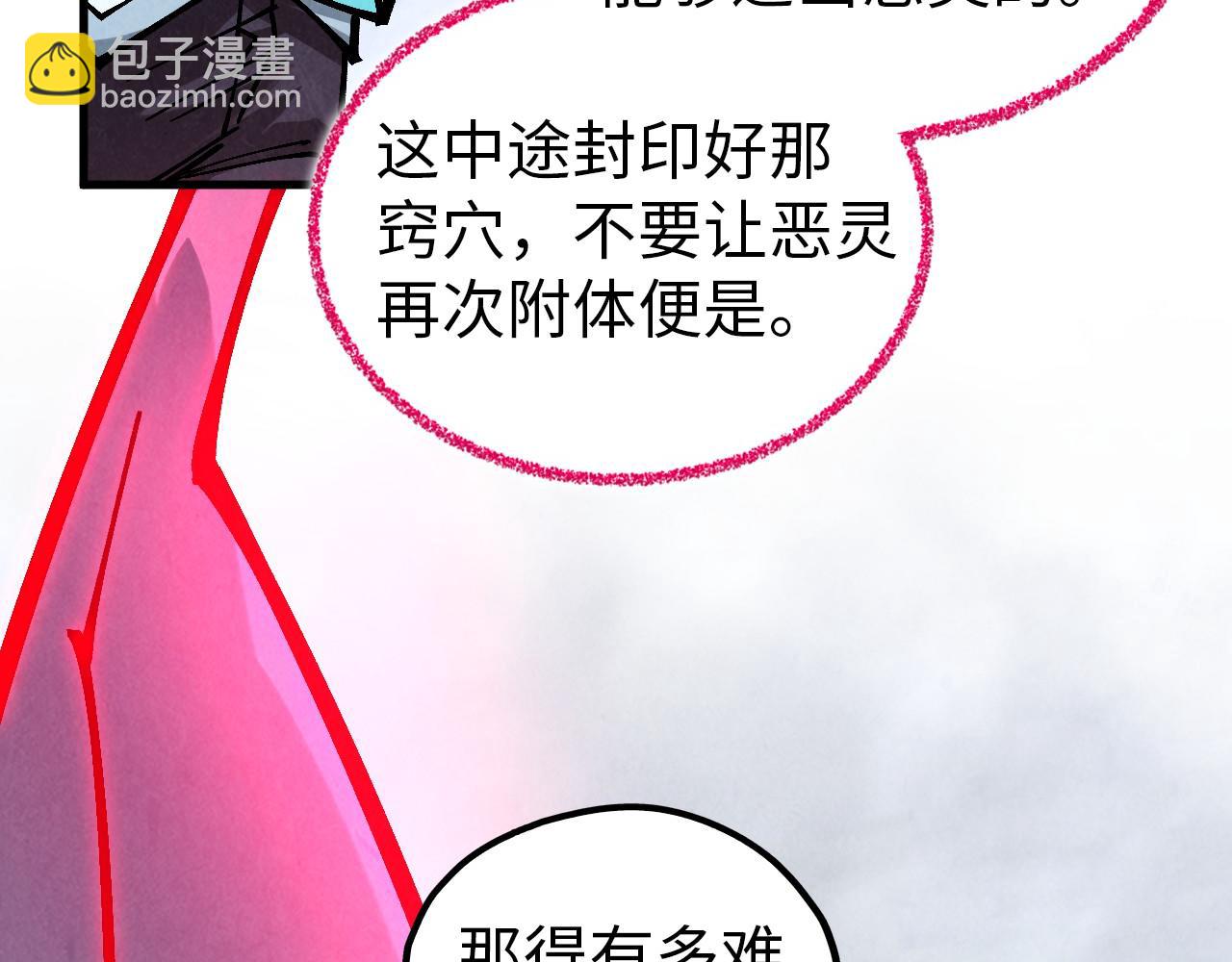 這一世我要當至尊 - 第419話 封印惡靈(3/3) - 2