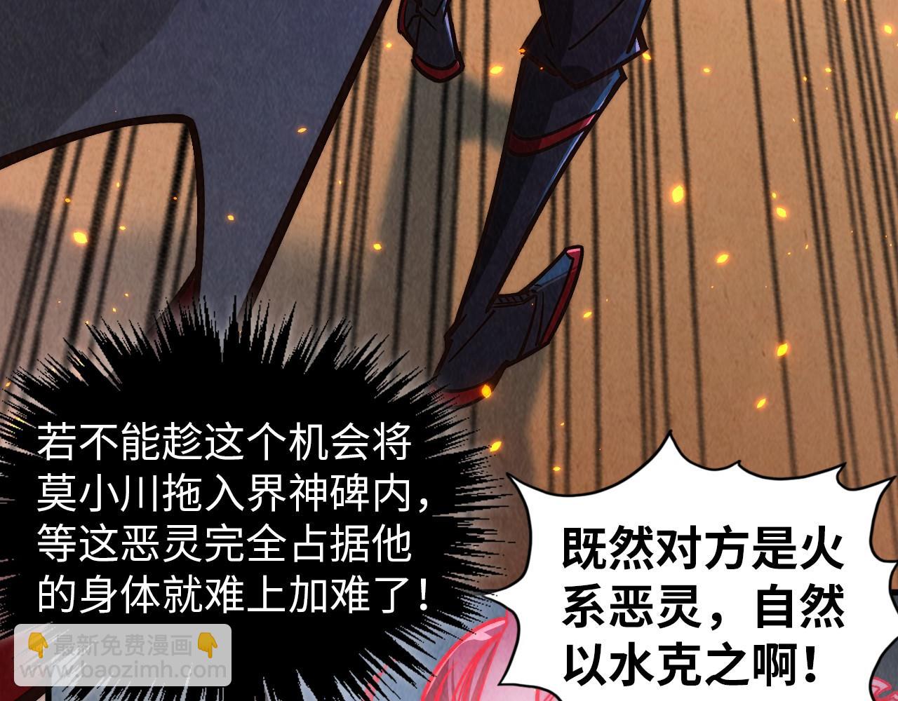 這一世我要當至尊 - 第419話 封印惡靈(1/3) - 8
