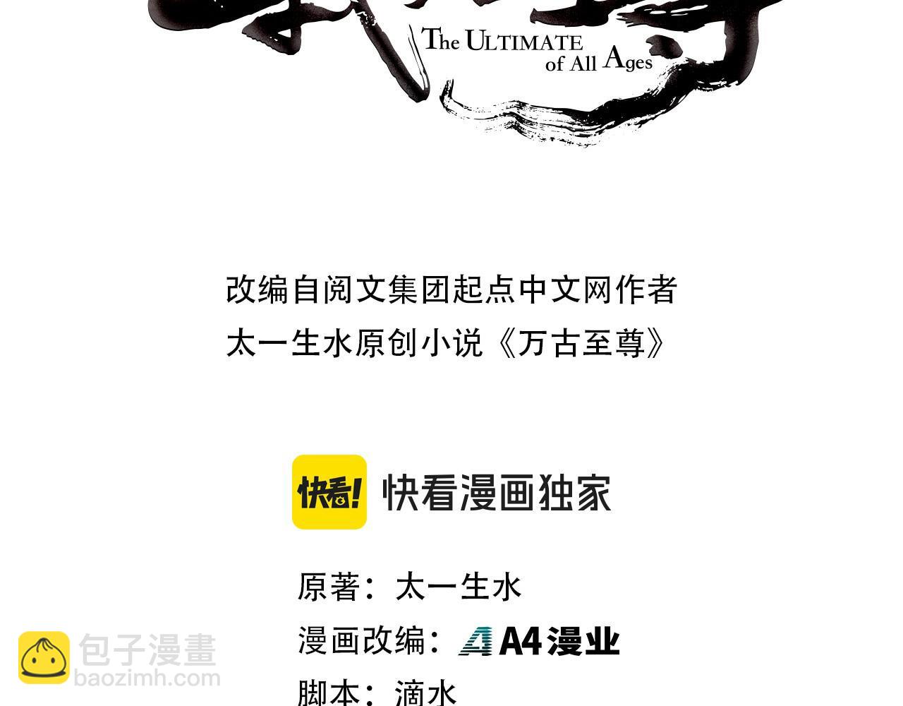 這一世我要當至尊 - 第419話 封印惡靈(1/3) - 3