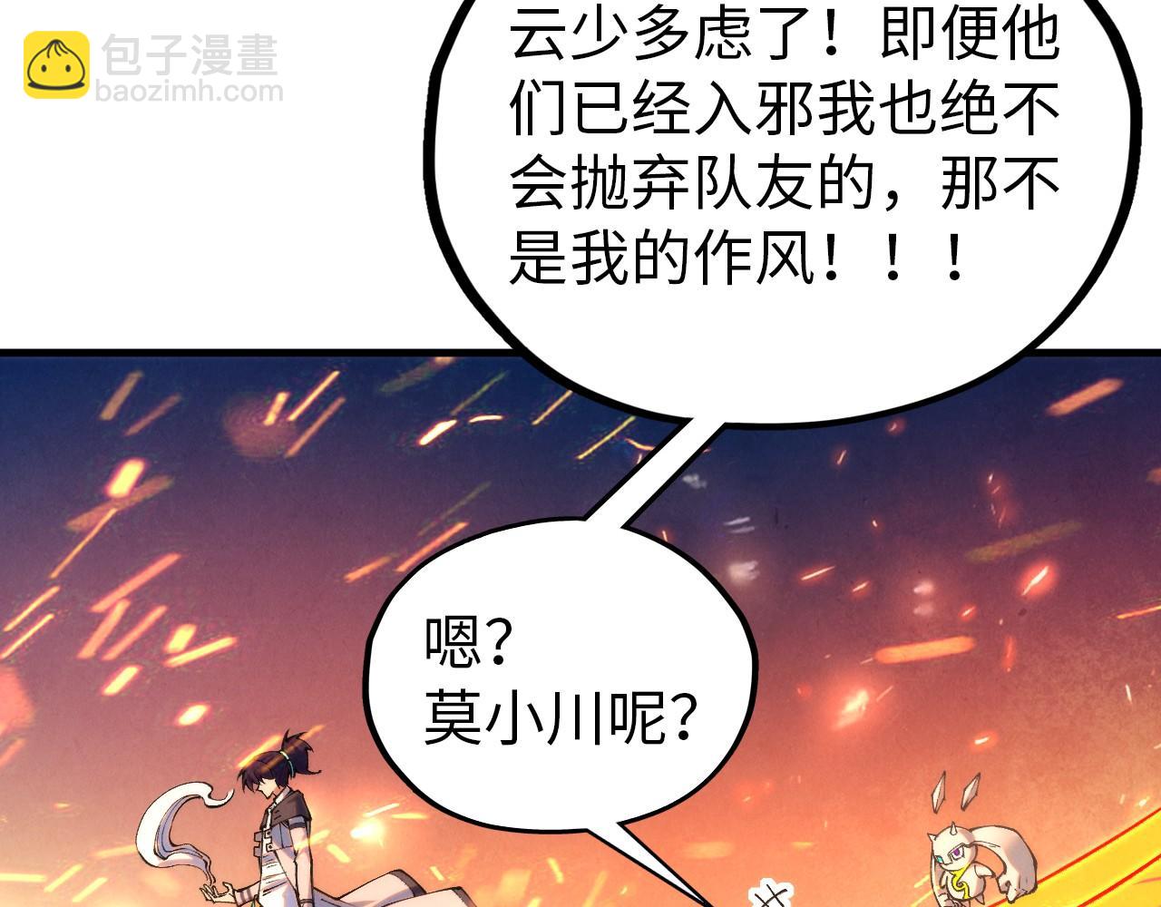 這一世我要當至尊 - 第419話 封印惡靈(2/3) - 8