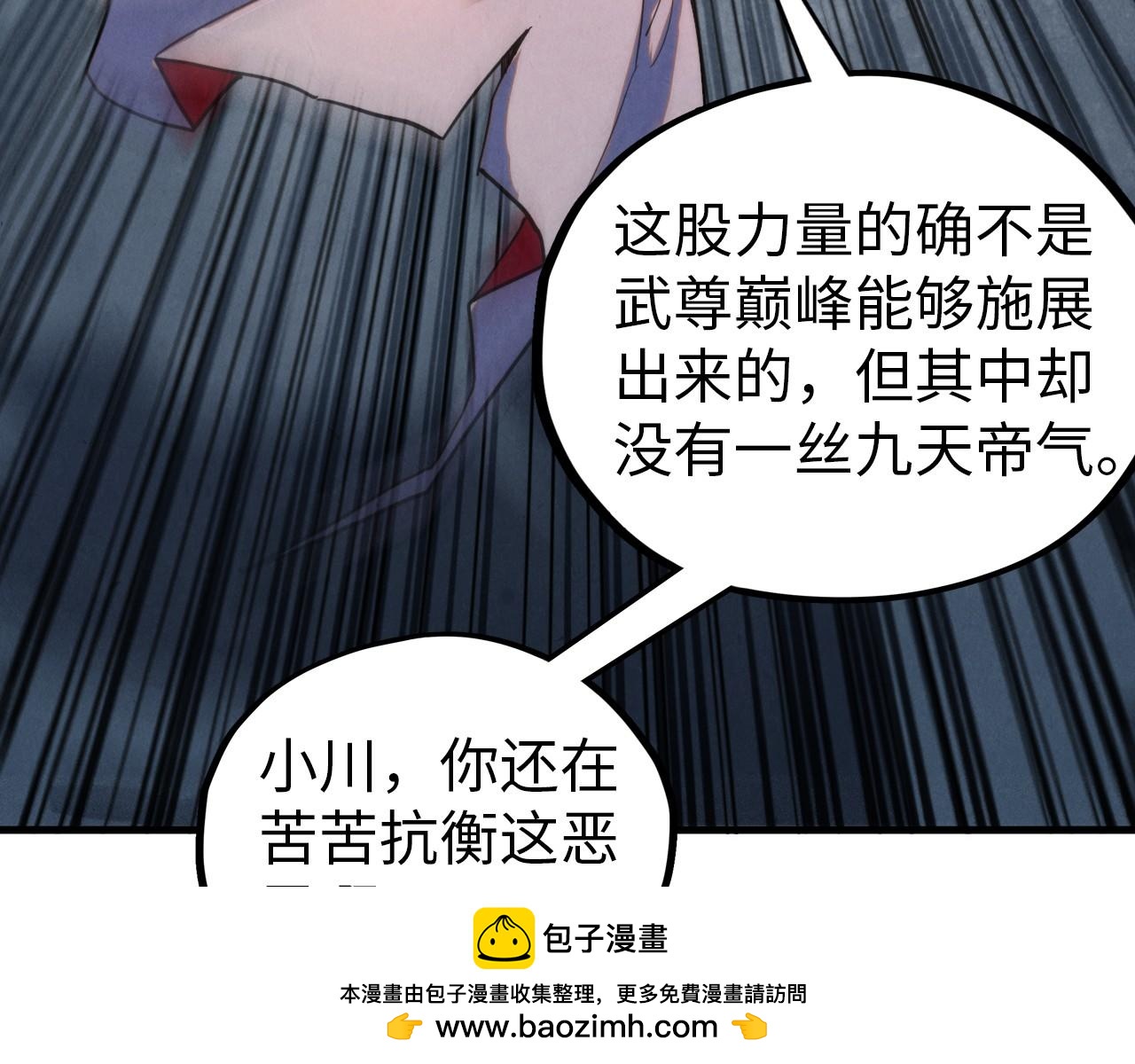 這一世我要當至尊 - 第419話 封印惡靈(2/3) - 4